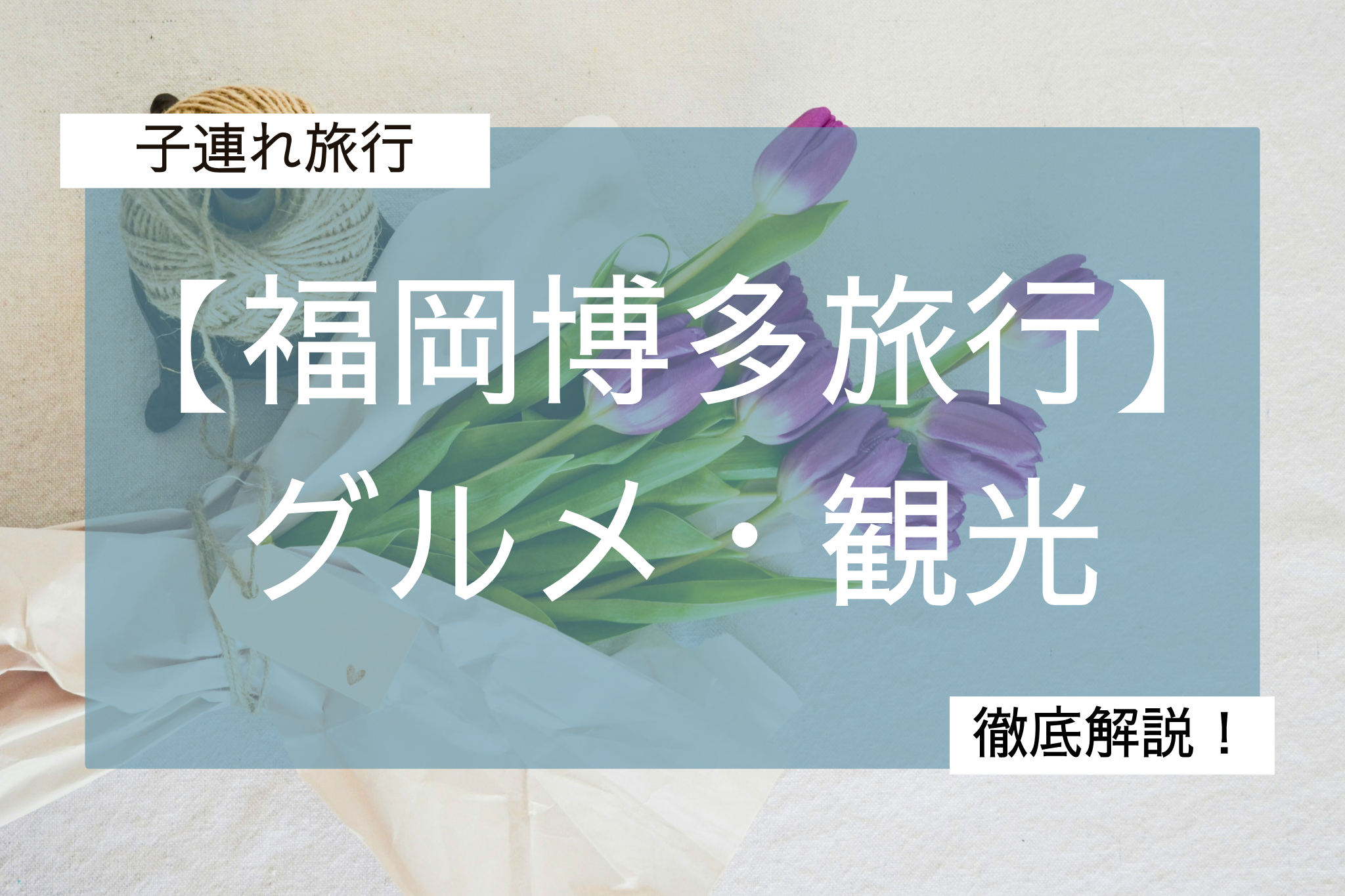 福岡博多